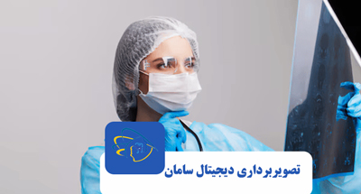 مقایسه دوز تابشی در رادیوگرافی داخل‌دهانی و خارج‌دهانی